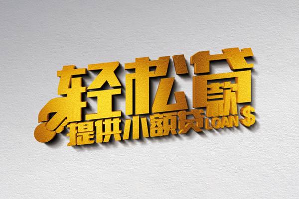 北京周转无抵押短借