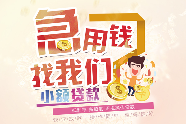 北京周转短期空放小额贷款